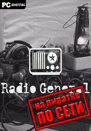 Radio General по сети