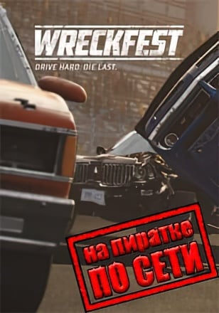 Wreckfest по сети