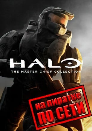 Halo The Master Chief Collection по сети