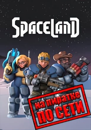 Spaceland по сети
