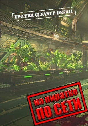 Viscera Cleanup Detail по сети