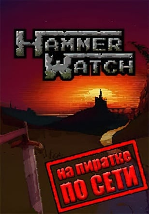 Heroes of Hammerwatch по сети
