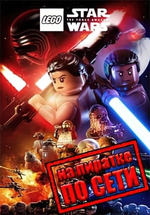 LEGO STAR WARS The Force Awakens по сети