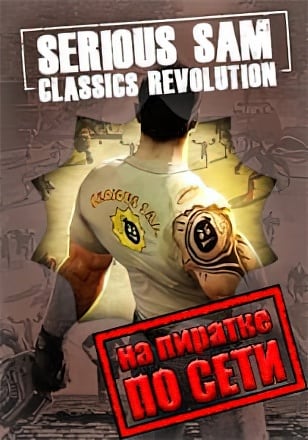 Serious Sam Classic Revolution по сети