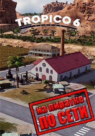 Tropico 6 по сети
