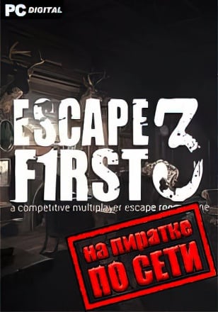 Escape First 3 по сети