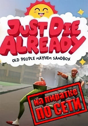 Just Die Already по сети