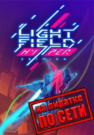 Lightfield по сети