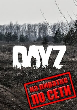DayZ StandAlone
