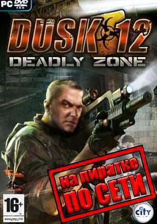 Dusk-12 (Территория тьмы)