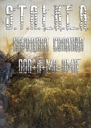 Сталкер - Народная солянка - DMX MOD