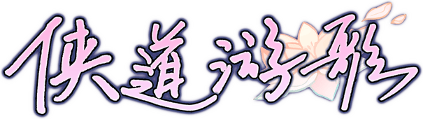 Songs Of Wuxia logo