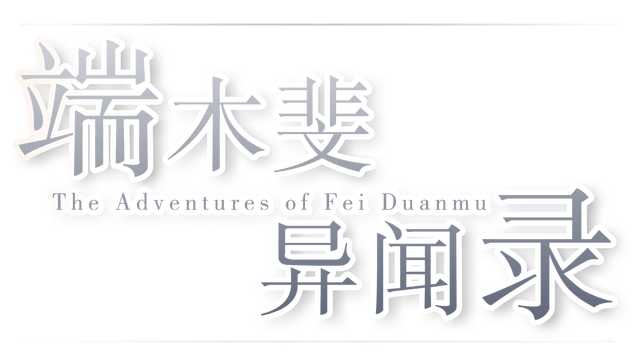 The Adventures of Fei Duanmu logo