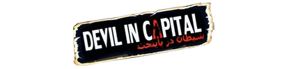 Devil In The Capital logo