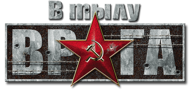 В Тылу Врага 2: Братья по Оружию logo