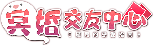 Ghost Marriage Matchmaking logo