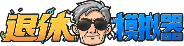 Retirement Simulator logo
