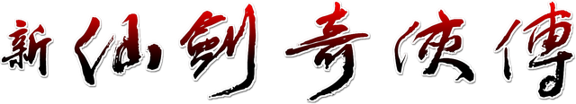 Chinese Paladin: Sword and Fairy logo