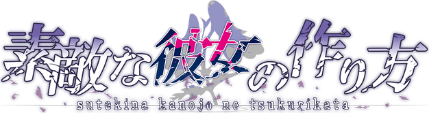 Sutekina kanojo no tsukurikata logo