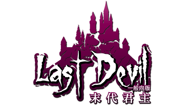 Last Monarch logo