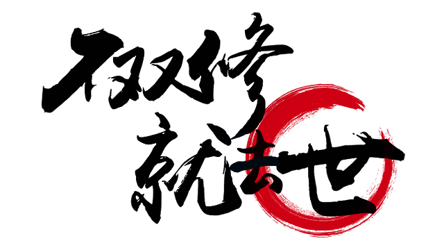 To Be or Not to Be logo