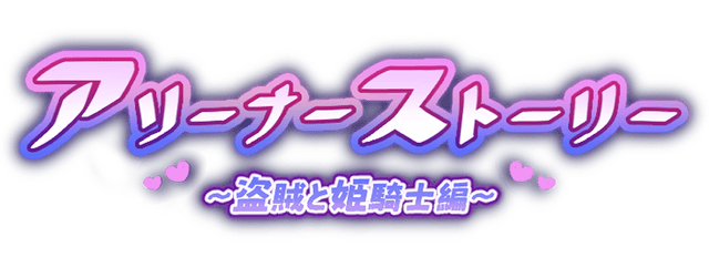 Arena Story～Rouge And Princess Knight～ logo