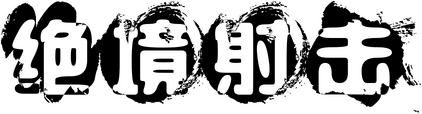 Survival Shooter logo
