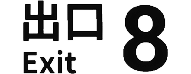 The Exit 8 logo
