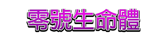 Lifeform Zero logo