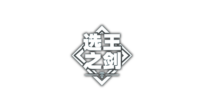 Idle Calibur: Zero logo
