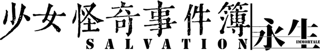 Salvation:Immortale logo