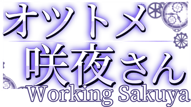 Working Sakuya logo
