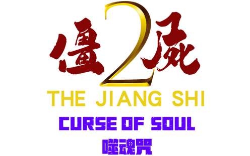 The Jiang Shi 2: Curse of Soul logo