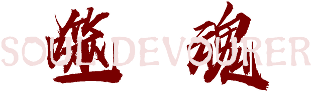 Soul Devourer logo