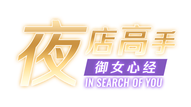In Search Of You logo