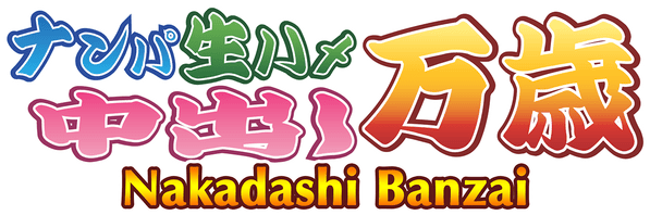 Nakadashi Banzai logo