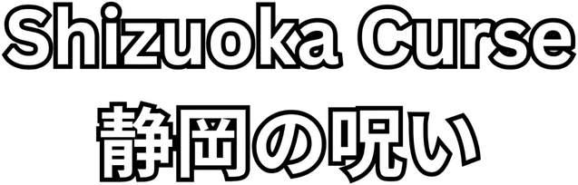 Shizuoka Curse logo