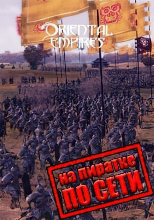 Oriental Empires