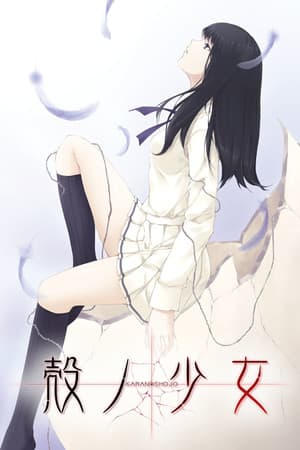 Kara No Shoujo