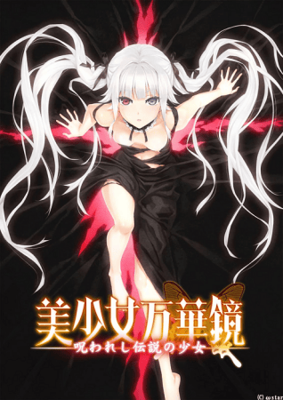 Bishoujo Mangekyou -Norowareshi Densetsu no Shoujo-