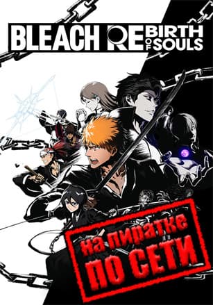BLEACH Rebirth of Souls