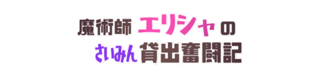 Tale of Elisha, Hypnotized Sorcerer logo