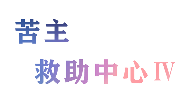 Lovelorn sanatorium 4 logo