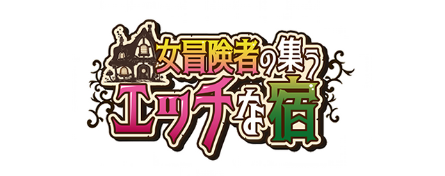 The Lustful Inn of Female Adventurers logo