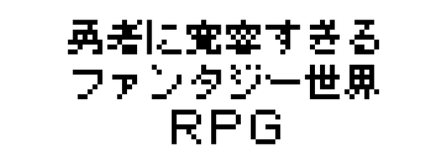 Hero in an All-Forgiving Fantasy World RPG logo