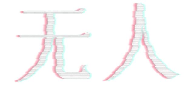 There Exists Nobody logo