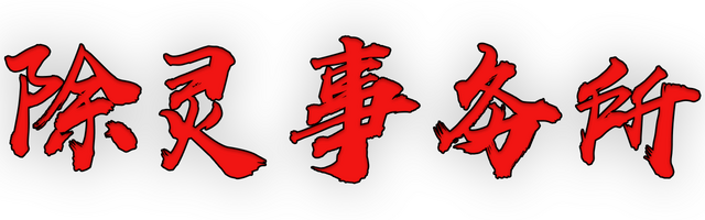 Exorcism Agency logo