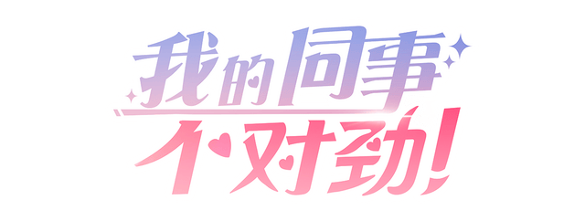 My Weirdest Colleague logo