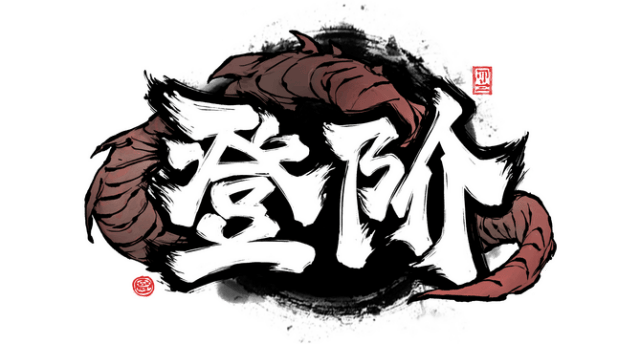 The Eastern Sacrifice logo
