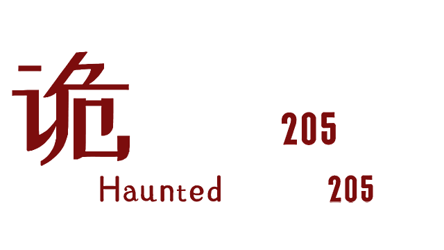 Haunted Room: 205 logo